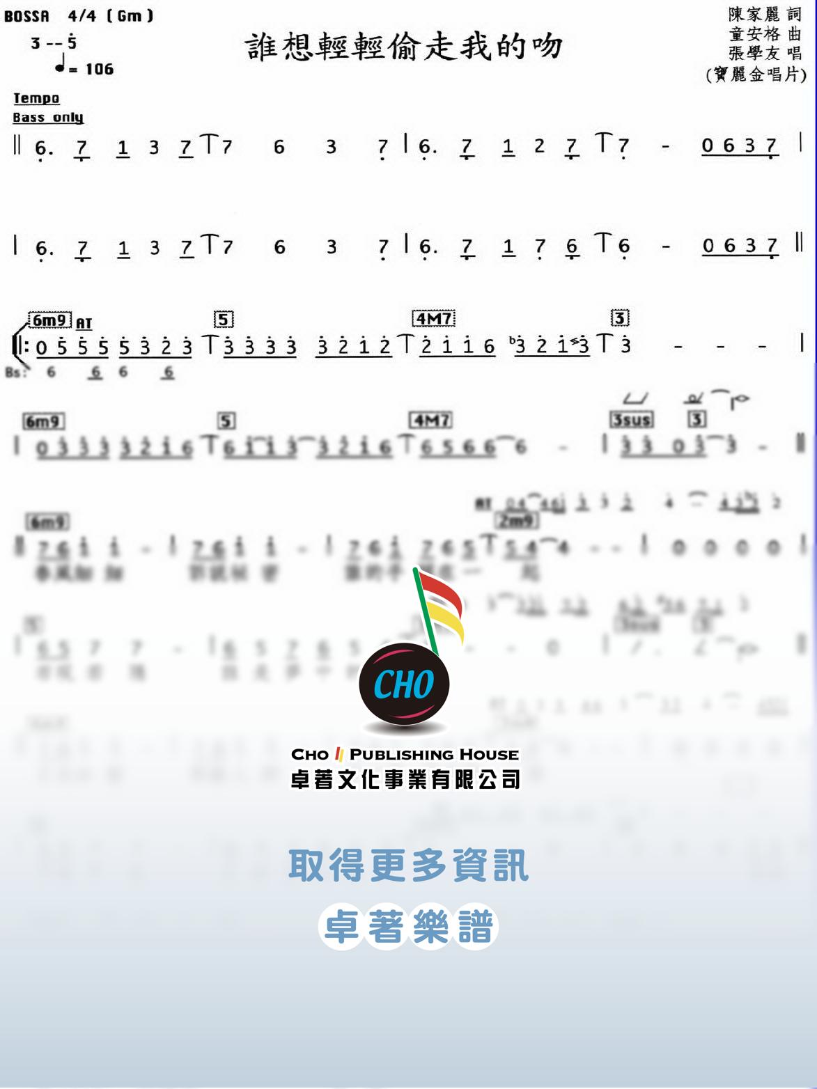 誰想輕輕偷走我的吻